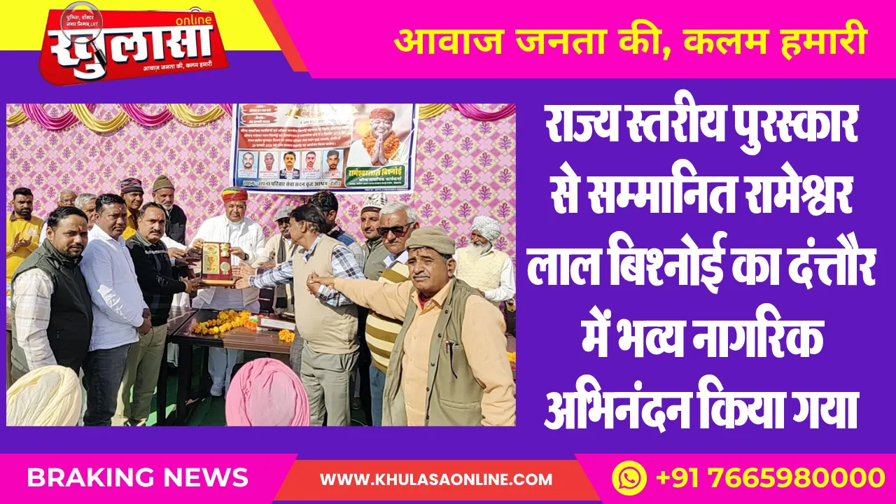 राज्य स्तरीय पुरस्कार से सम्मानित रामेश्वर लाल बिश्नोई का दंत्तौर में भव्य नागरिक अभिनंदन किया गया