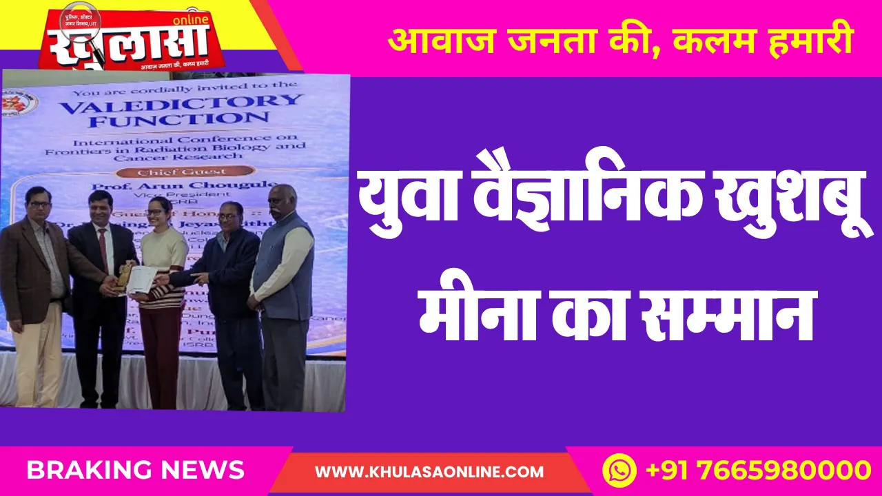युवा विज्ञानिक खुशबू मीना का सम्मान