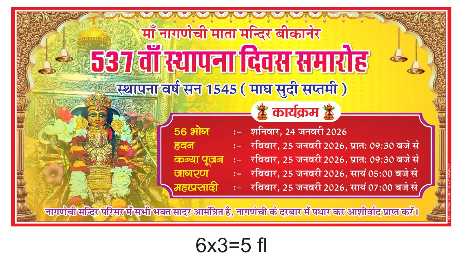 बीकानेर: नागणेची माता मंदिर का 537वां स्थापना दिवस 25 जनवरी को, होंगे धार्मिक आयोजन