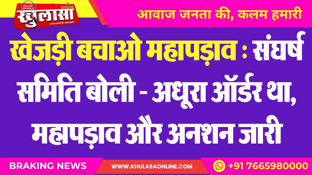 बीकानेर में खेजड़ी बचाओ महापड़ाव : संघर्ष समिति बोली - अधूरा ऑर्डर था, महापड़ाव और अनशन जारी
