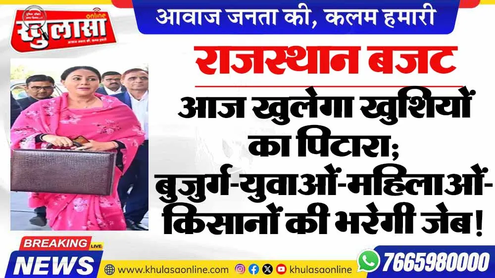 राजस्थान बजट: आज खुलेगा खुशियों का पिटारा; बुजुर्ग-युवाओं-महिलाओं-किसानों की भरेगी जेब!