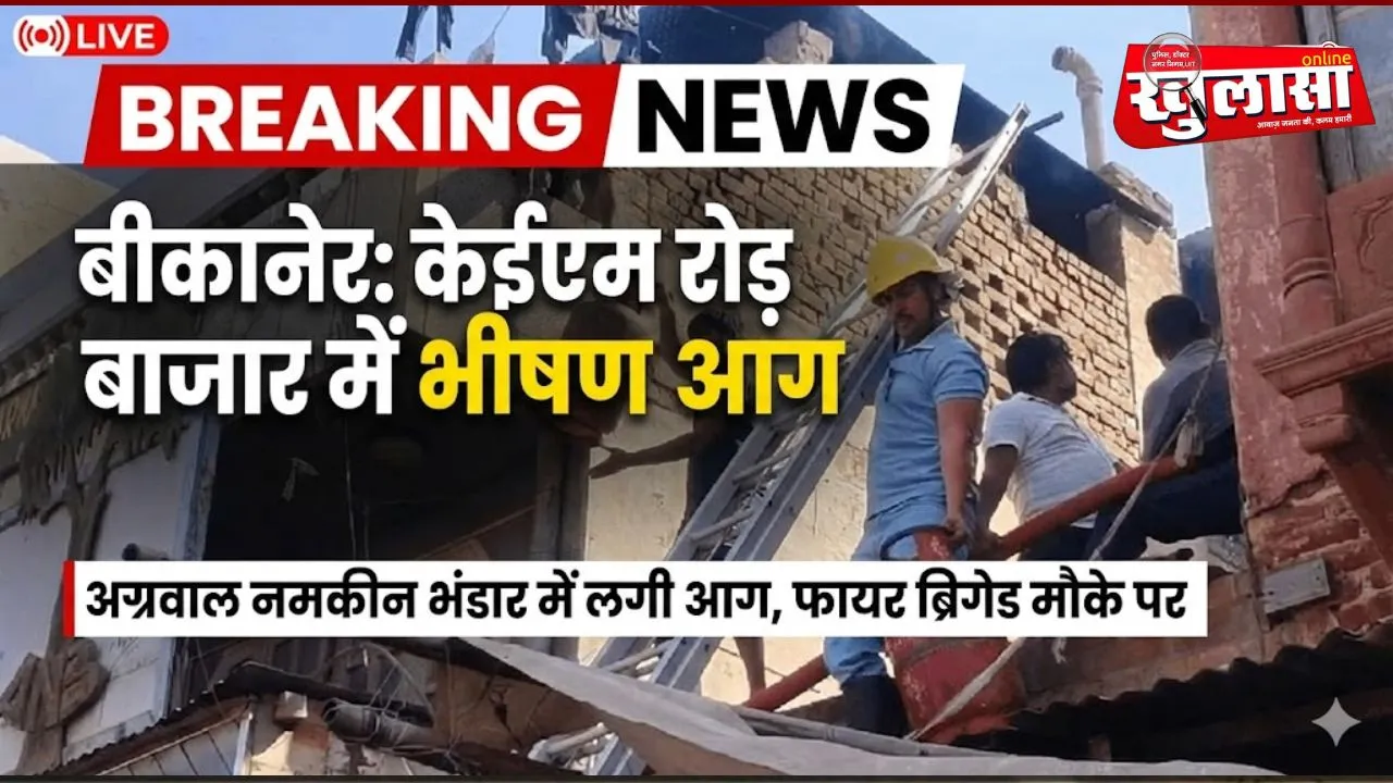 केईएम रोड बाजार में अग्रवाल नमकीन भंडार में भीषण आग, फायर ब्रिगेड मौके पर