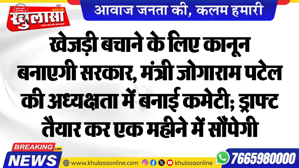 खेजड़ी बचाने के लिए कानून बनाएगी सरकार, मंत्री जोगाराम पटेल की अध्यक्षता में बनाई कमेटी; ड्राफ्ट तैयार कर एक महीने में सौंपेगी