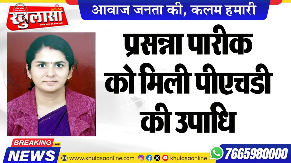 प्रसन्ना पारीक को मिली पीएचडी की उपाधि