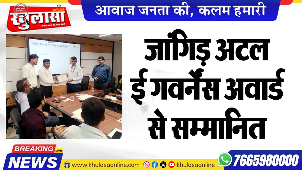 जांगिड़ अटल ई गवर्नेंस अवार्ड से सम्मानित