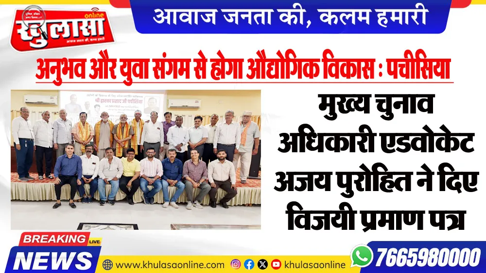 अनुभव और युवा संगम से होगा औद्योगिक विकास : पचीसिया