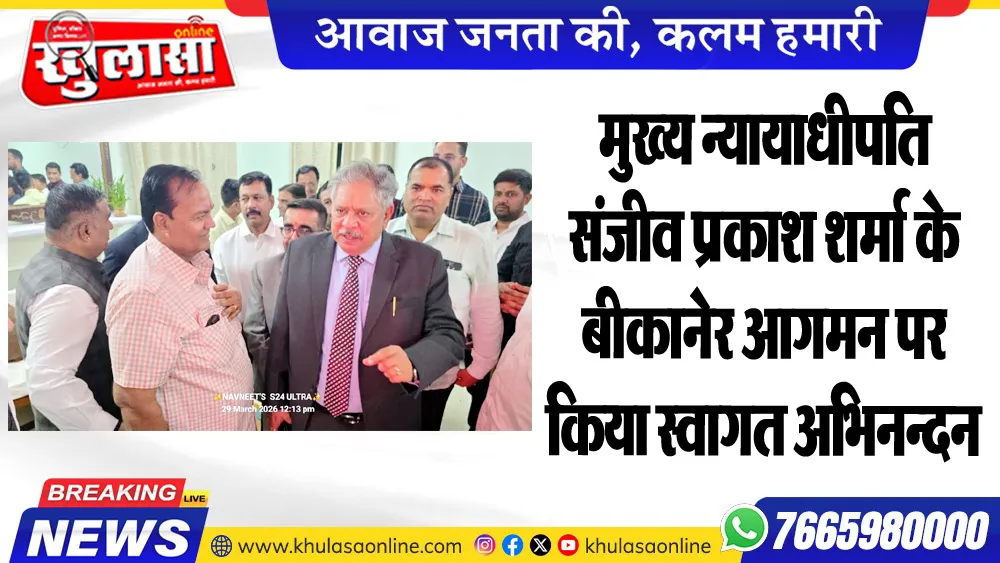 मुख्य न्यायाधीपति संजीव प्रकाश शर्मा के बीकानेर आगमन पर किया स्वागत अभिनन्दन