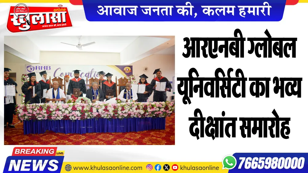 आरएनबी ग्लोबल यूनिवर्सिटी का भव्य दीक्षांत समारोह सम्पन्न