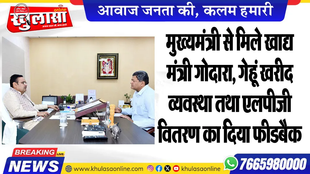 मुख्यमंत्री से मिले खाद्य मंत्री गोदारा, गेहूं खरीद व्यवस्था तथा एलपीजी वितरण का दिया फीडबैक