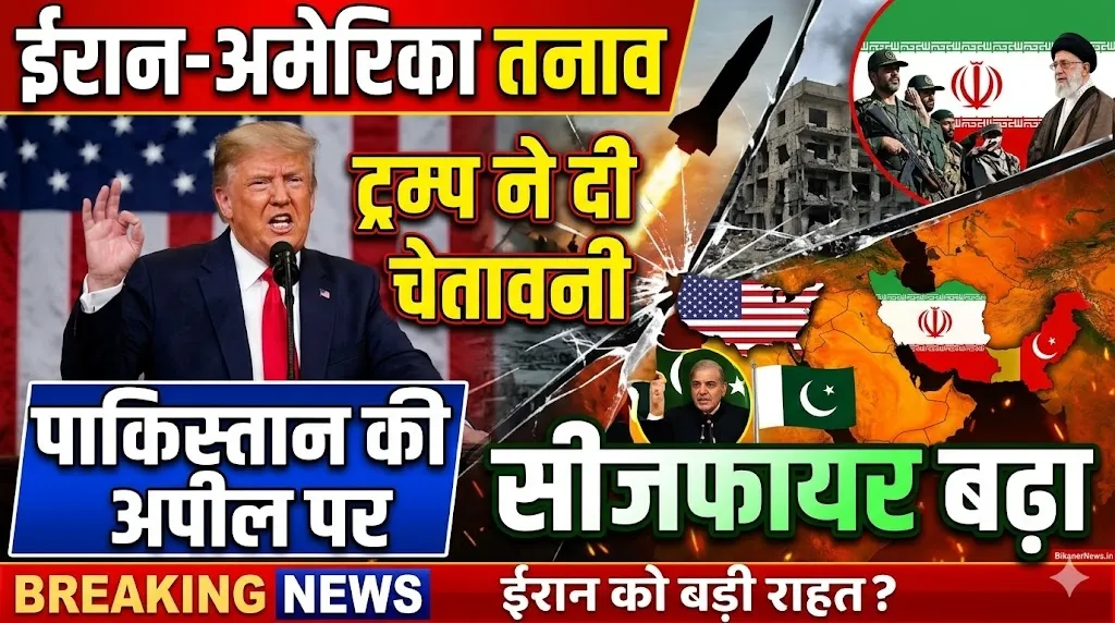 पाकिस्तान की अपील पर सीजफायर बढ़ा, ट्रम्प ने दी चेतावनी