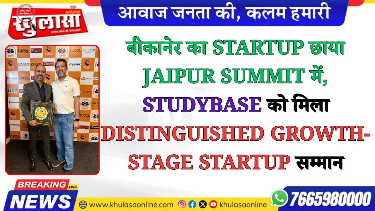 बीकानेर का Startup छाया Jaipur Summit में, Studybase को मिला Distinguished Growth-Stage Startup सम्मान