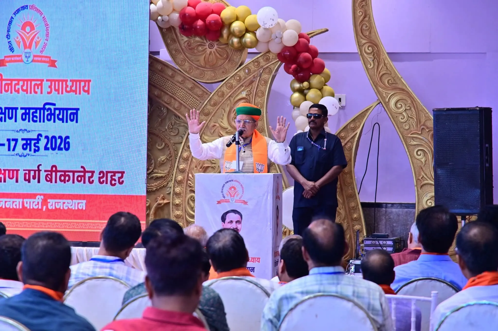 भाजपा बीकानेर शहर के दो दिवसीय प्रशिक्षण वर्ग का समापन