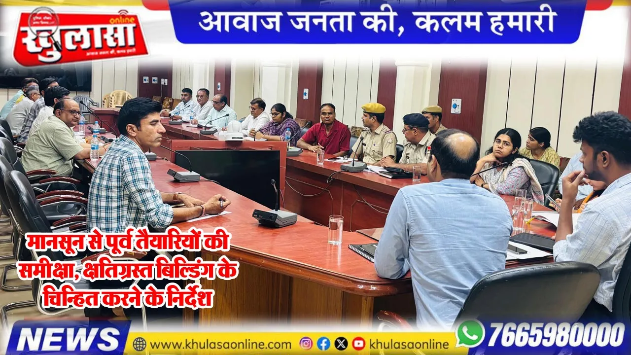 मानसून से पूर्व तैयारियों की समीक्षा, क्षतिग्रस्त बिल्डिंग के चिन्हित करने के निर्देश