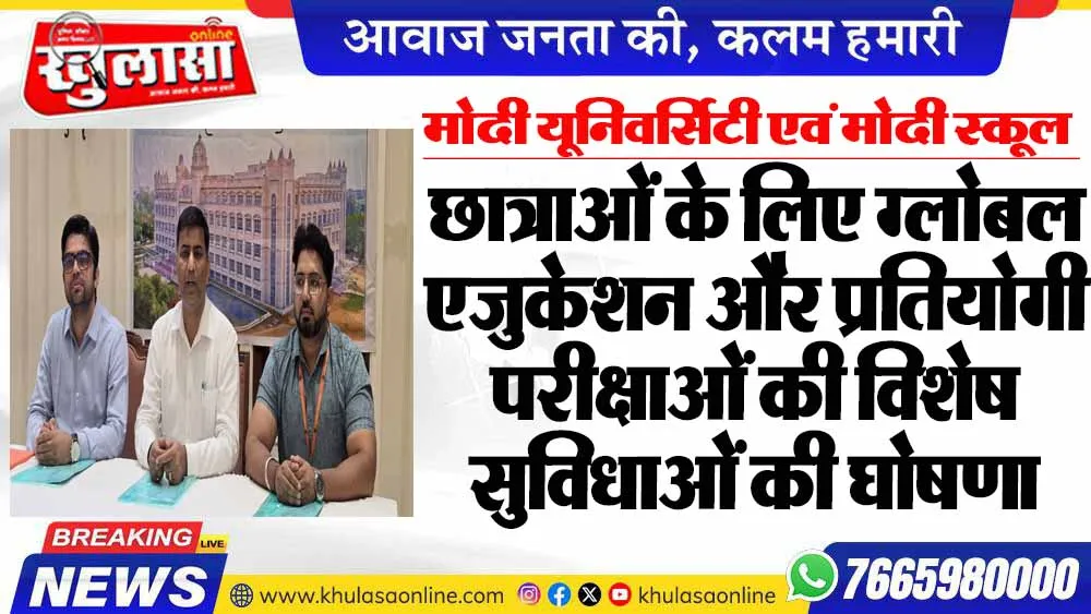 मोदी यूनिवर्सिटी एवं मोदी स्कूल : छात्राओं के लिए ग्लोबल एजुकेशन और प्रतियोगी परीक्षाओं की विशेष सुविधाओं की घोषणा