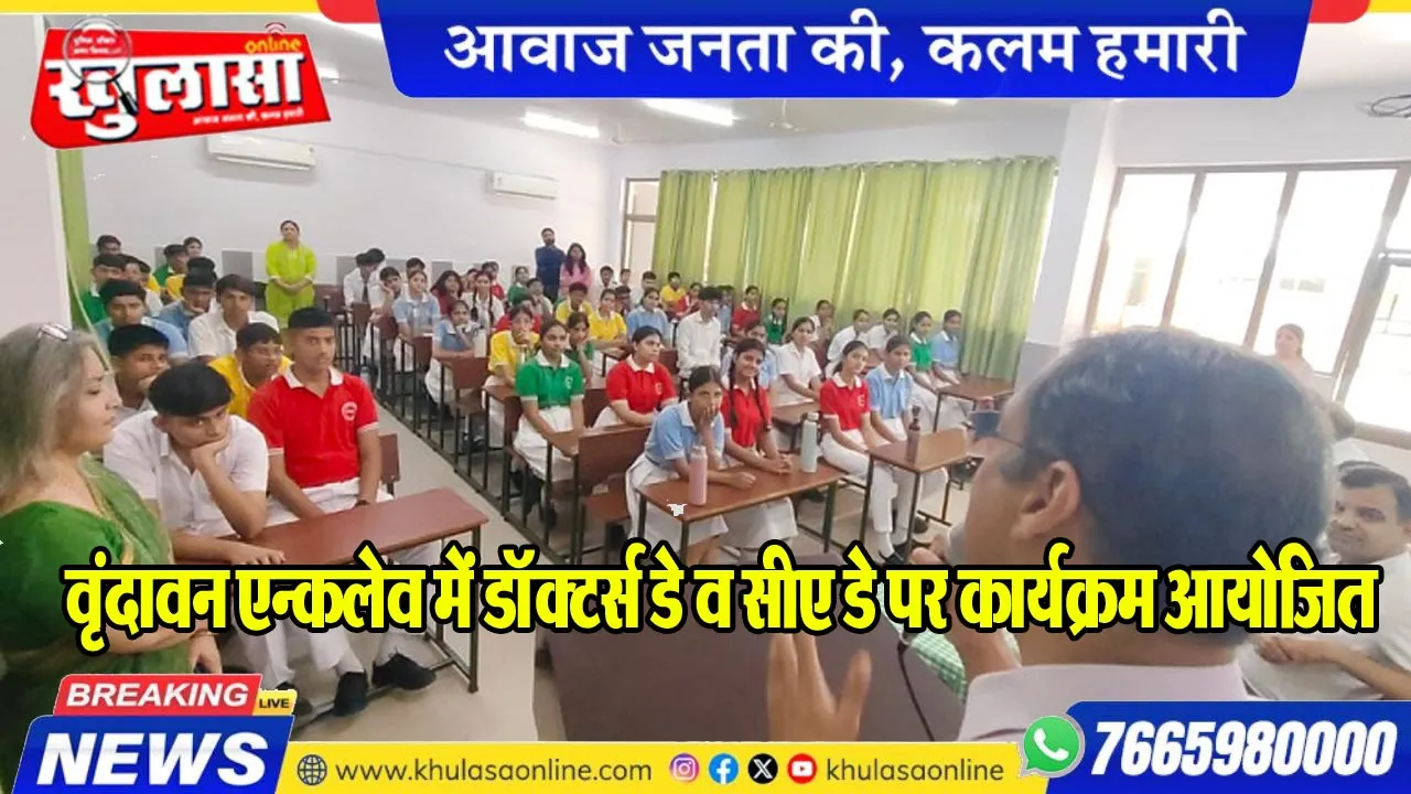 वृंदावन एन्कलेव में डॉक्टर्स डे व सीए डे पर कार्यक्रम आयोजित