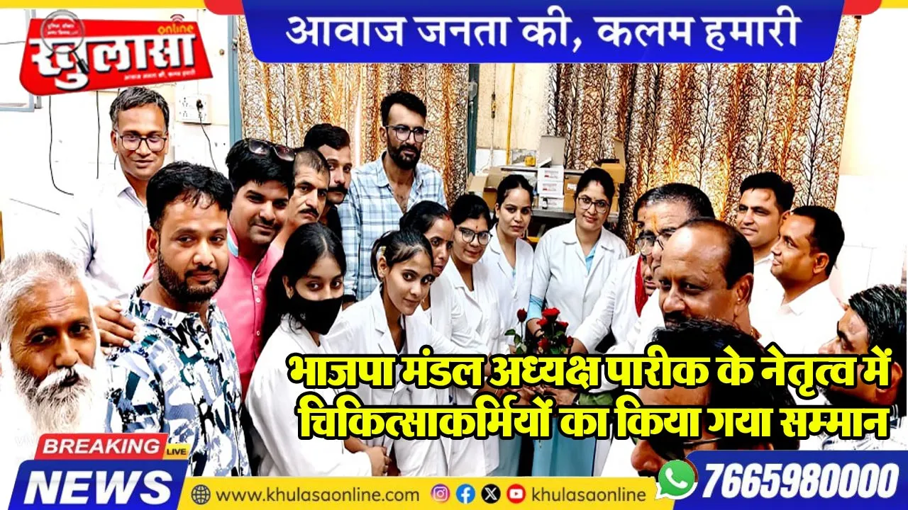 भाजपा मंडल अध्यक्ष पारीक के नेतृत्व में चिकित्साकर्मियों का किया गया सम्मान