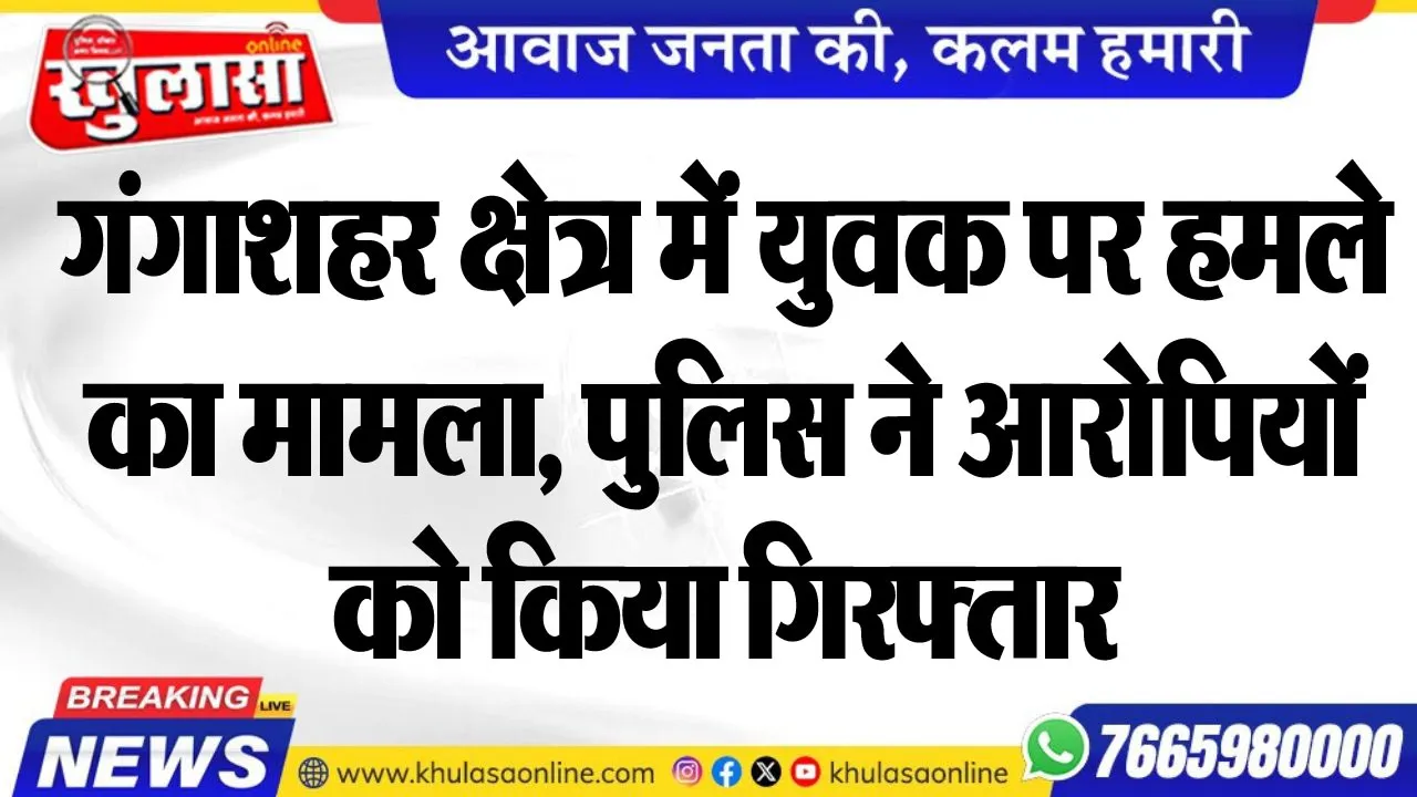 गंगाशहर क्षेत्र में युवक पर हमले का मामला, पुलिस ने आरोपियों को किया गिरफ्तार,