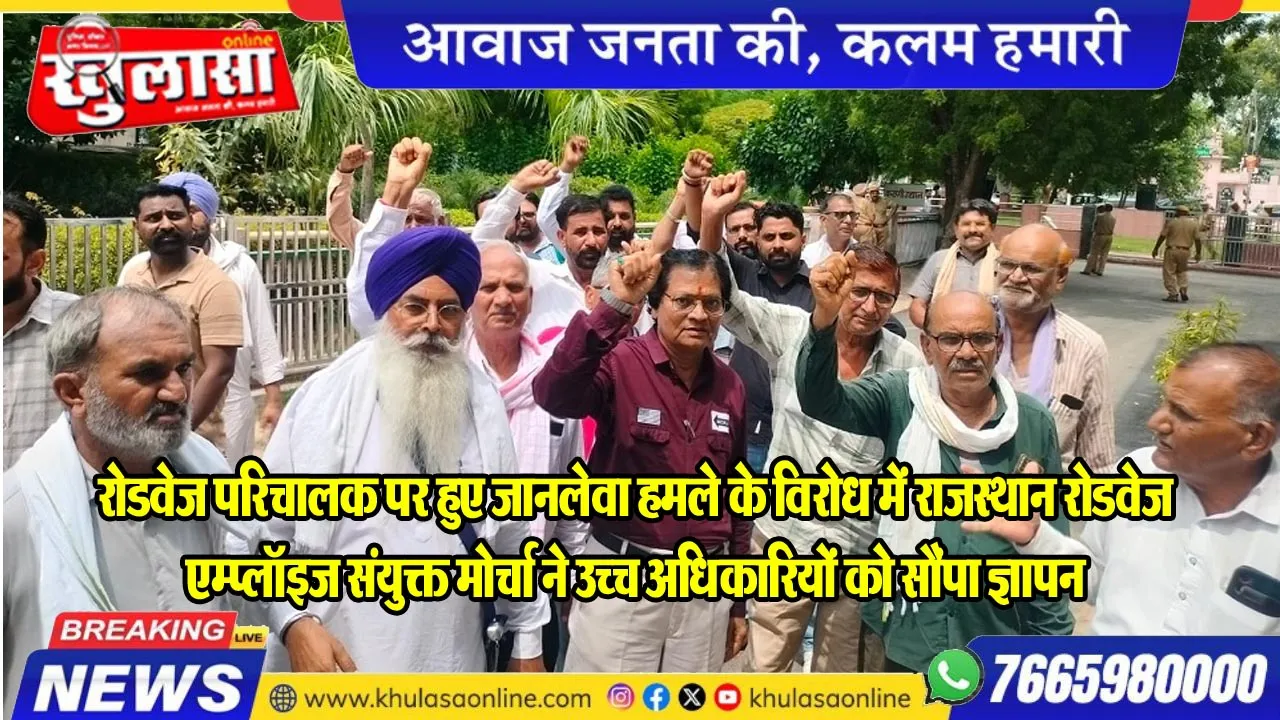 रोडवेज परिचालक पर हुए जानलेवा हमले के विरोध में राजस्थान रोडवेज एम्प्लॉइज संयुक्त मोर्चा ने उच्च अधिकारियों को सौंपा ज्ञापन