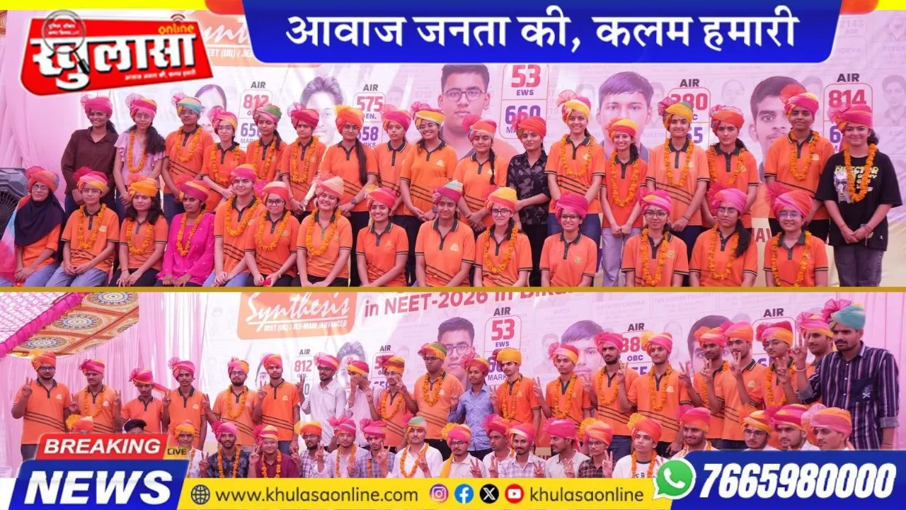 नीट-2026 परिणाम : सिंथेसिस में सफलता का भव्य उत्सव, 100 से अधिक विद्यार्थियों का राजकीय एमबीबीएस में चयन