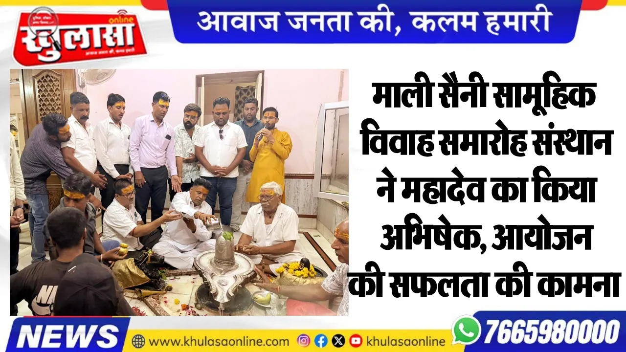 माली सैनी सामूहिक विवाह समारोह संस्थान ने महादेव का किया अभिषेक, आयोजन की सफलता की कामना