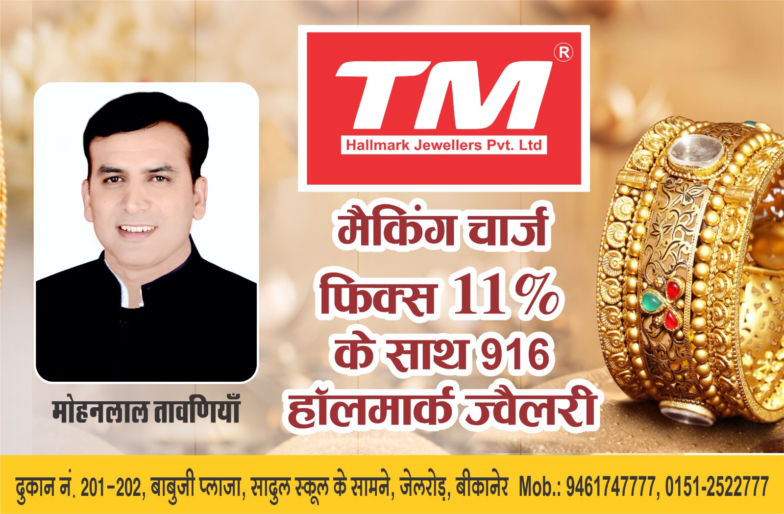 TM Jewellers